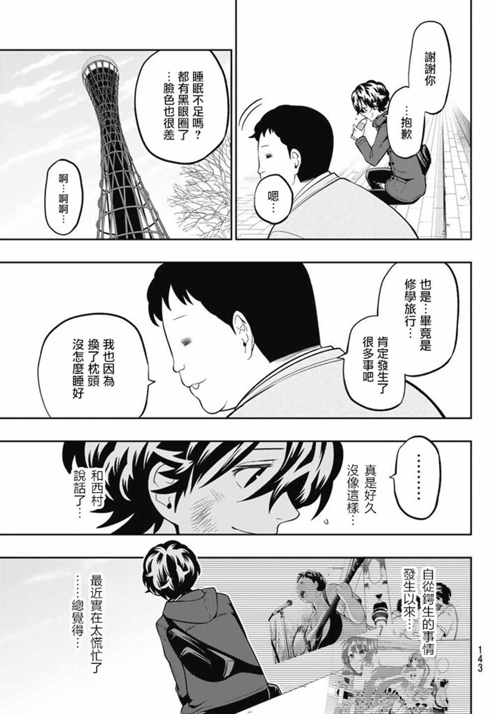星野千纱漫画,第65话5图