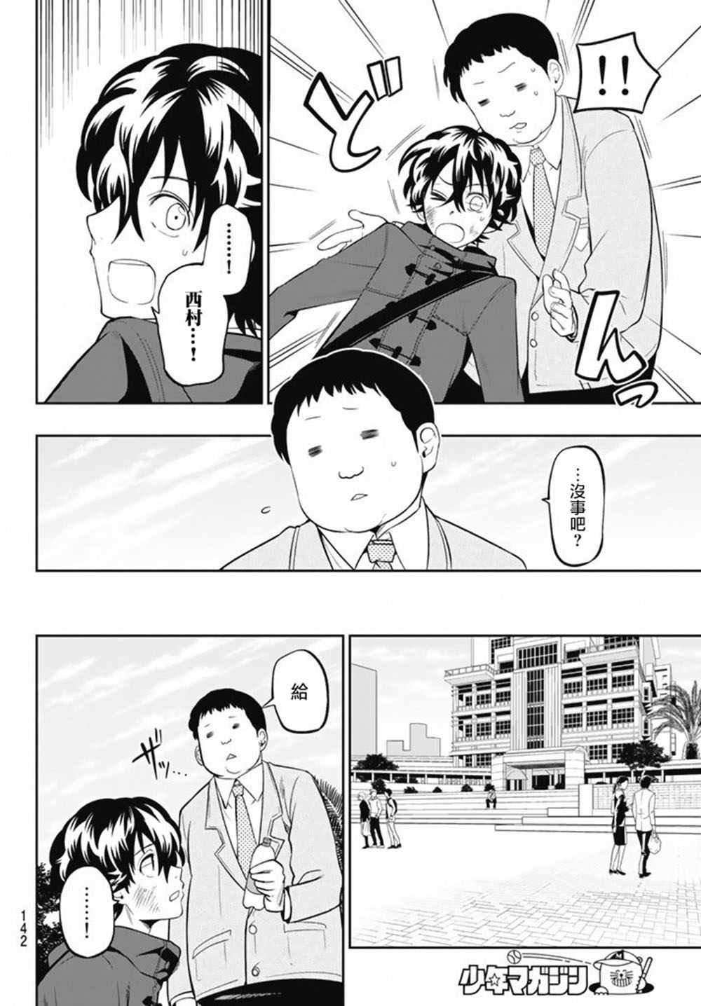 星野千纱漫画,第65话4图