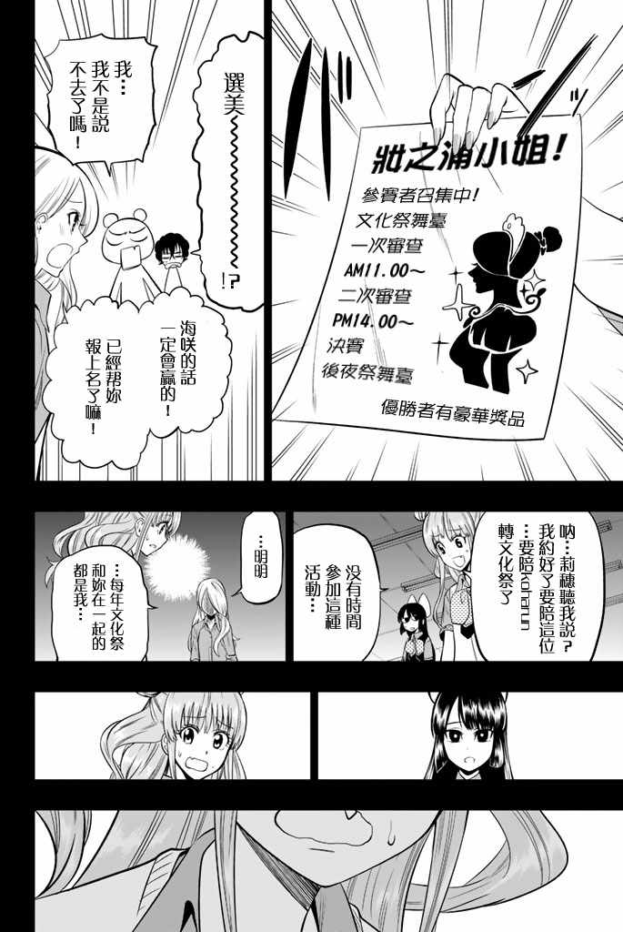 星野暗恋漫画,第39话5图