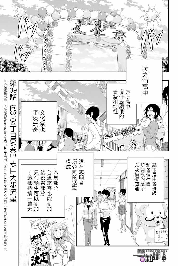星野暗恋漫画,第39话2图