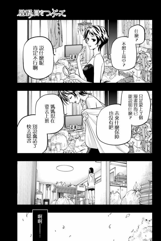 星野闭上眼小说漫画,第44话1图