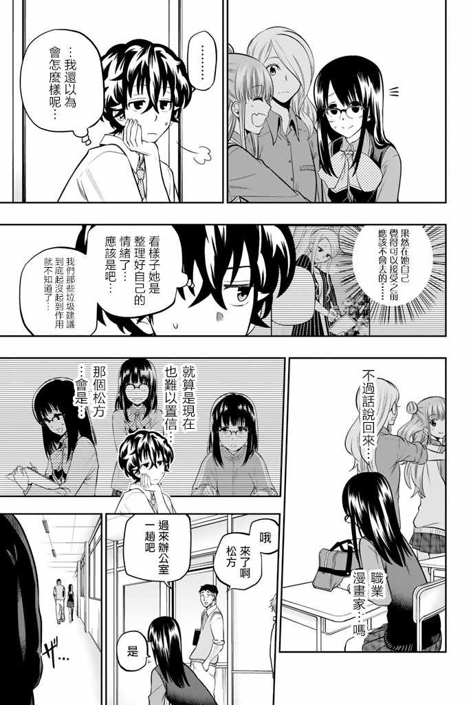 星野闭上眼小说漫画,第44话5图