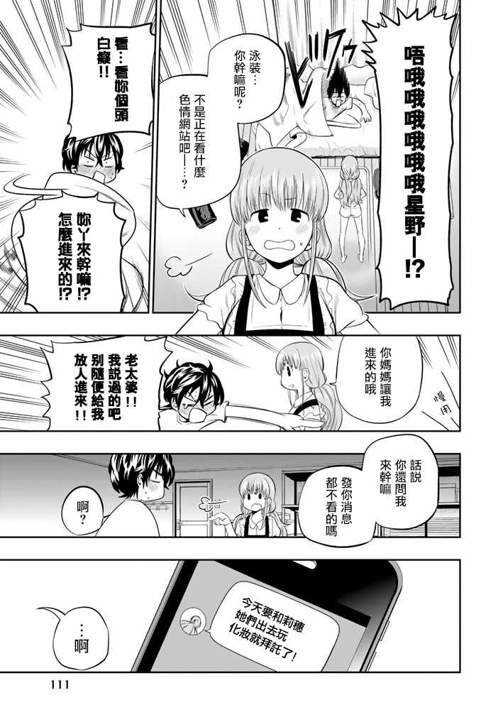 请闭上眼漫画,第29话5图