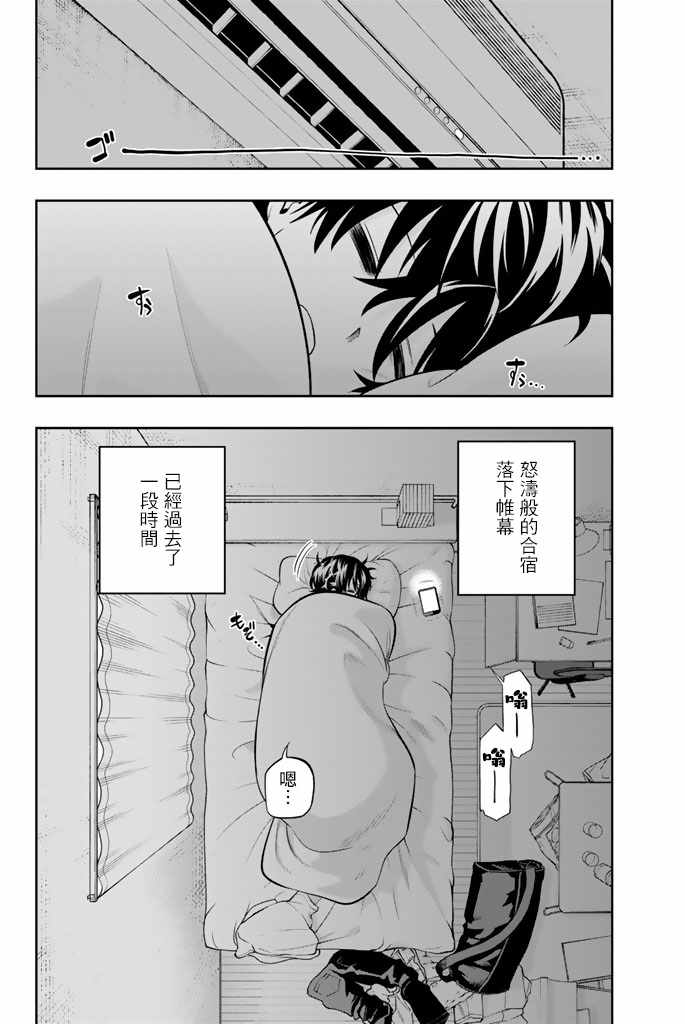 请闭上眼漫画,第29话2图