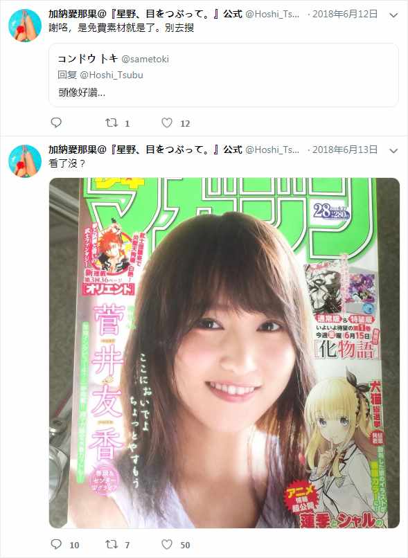 星野眼神空洞漫画,官推073图