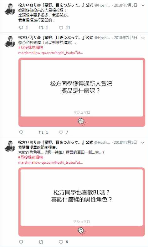 星野闭上眼结局漫画,官推103图