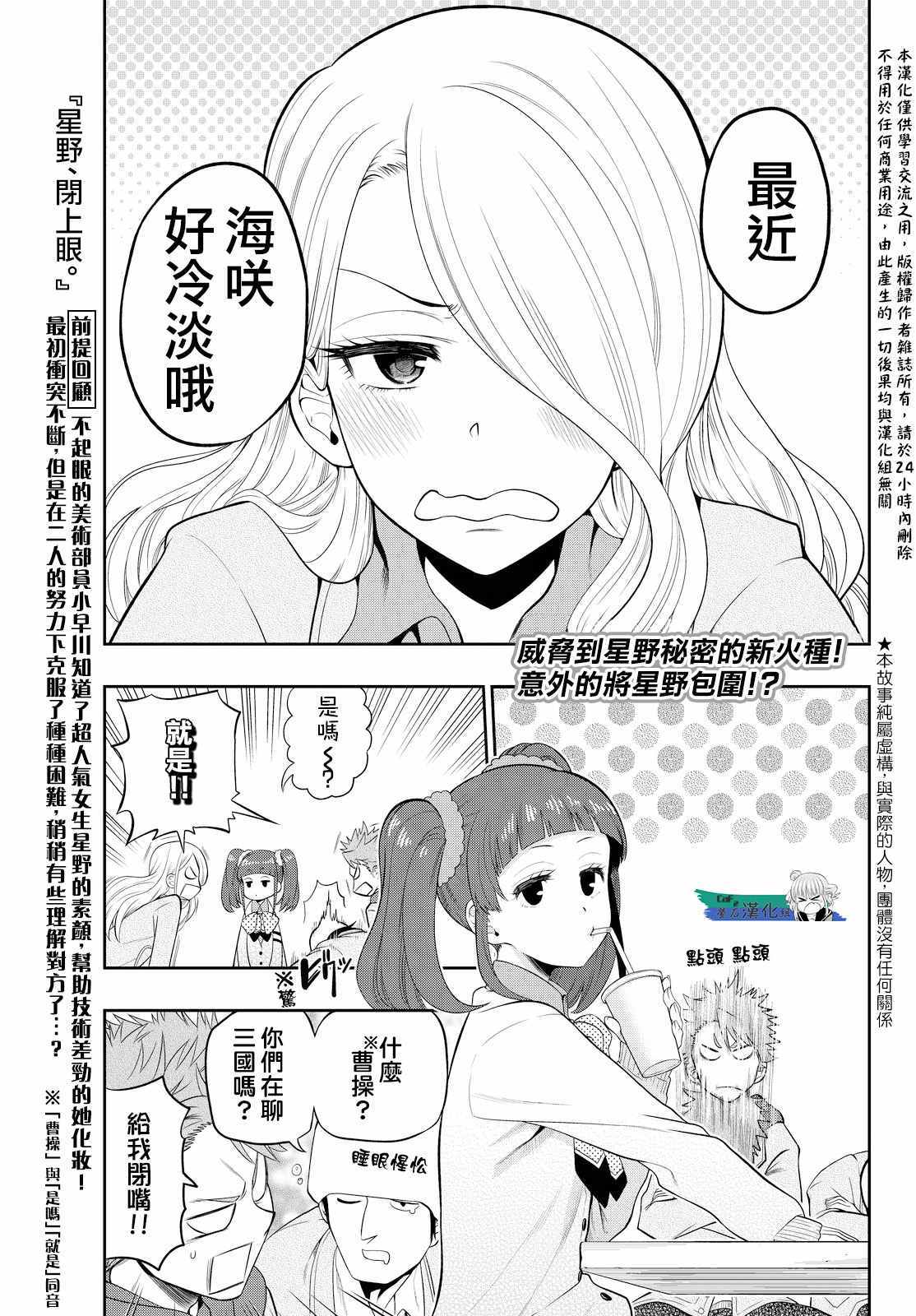 星野暗恋漫画,第7话1图
