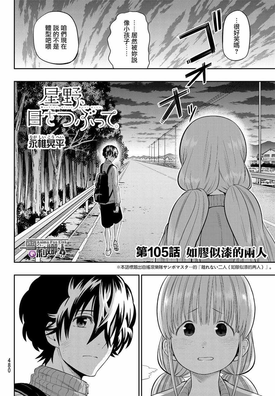 星野闭上眼结局漫画,第105话4图