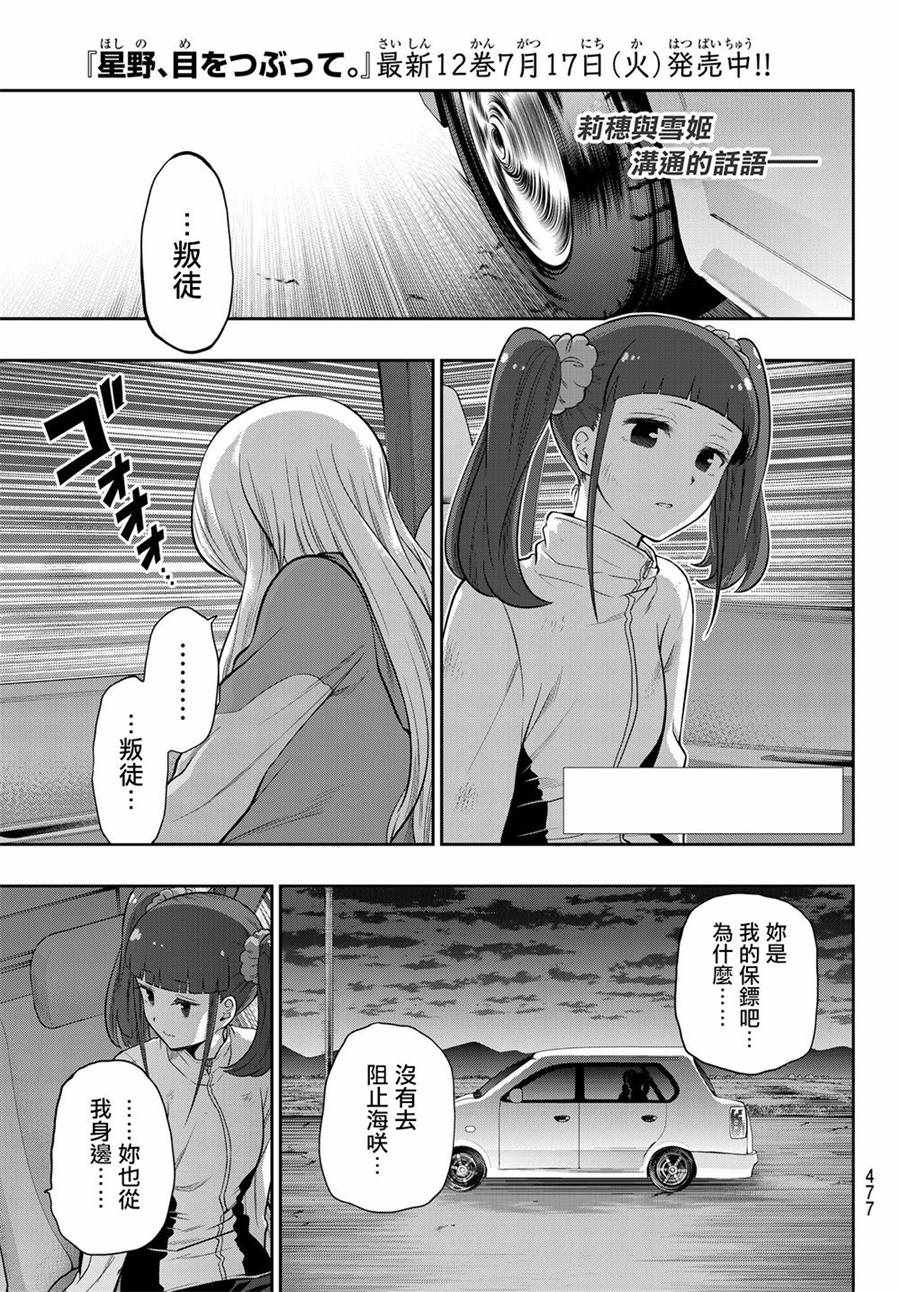 星野闭上眼结局漫画,第105话1图