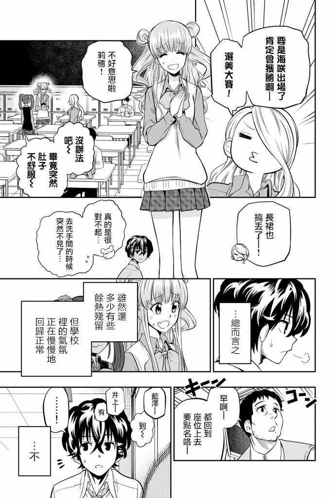 星野闭上眼小说漫画,第42话5图