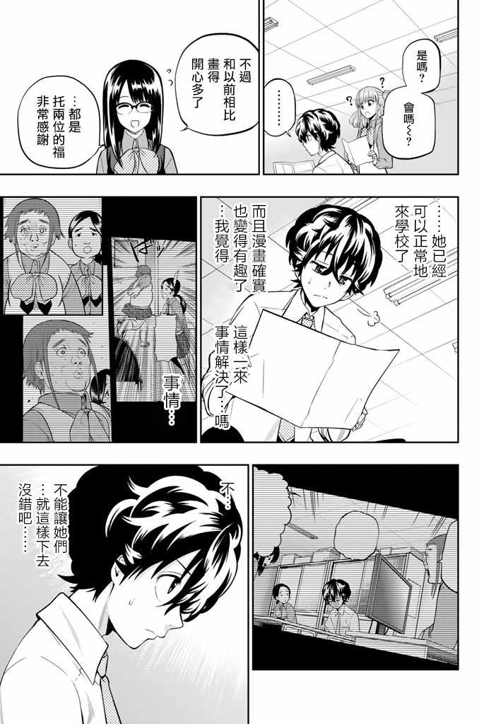 星野闭上眼也是很优秀的群像剧漫画,第46话5图