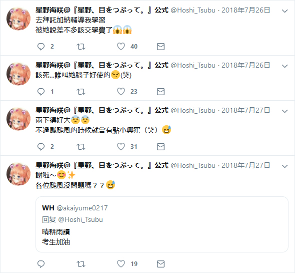 星野闭上眼结局漫画,官推134图