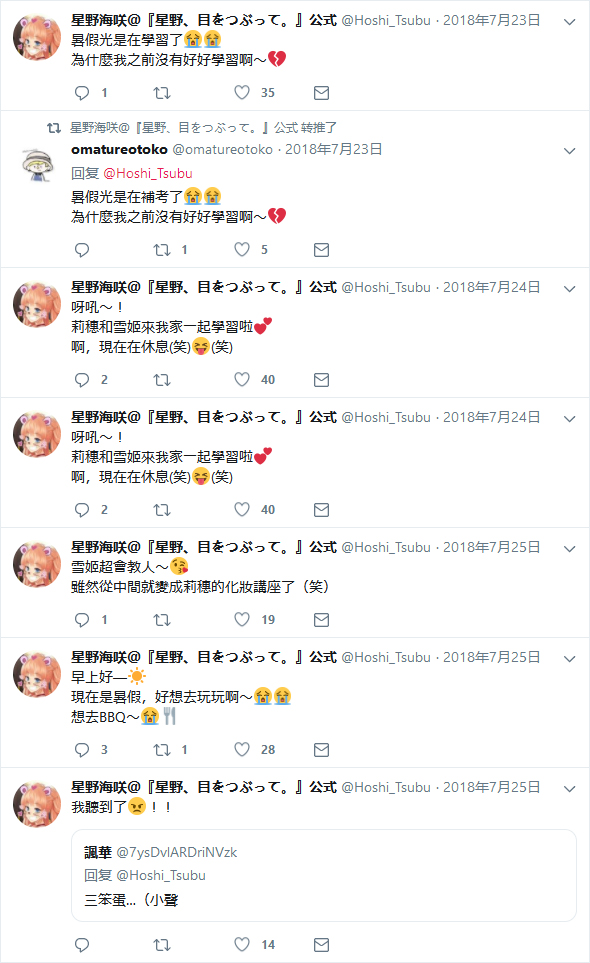 星野闭上眼结局漫画,官推133图