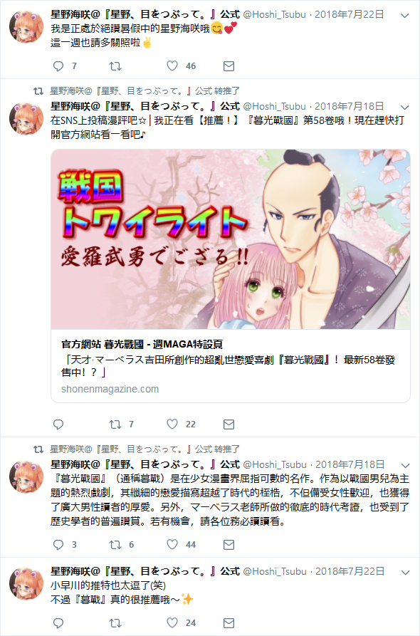 星野闭上眼结局漫画,官推131图