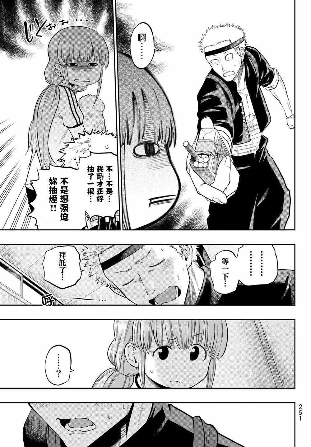 星野失去记忆漫画,第58话3图