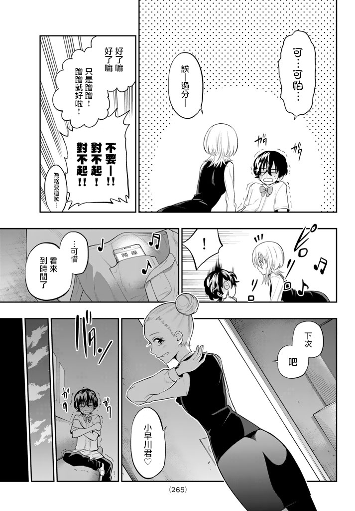星野暗恋漫画,第71话5图