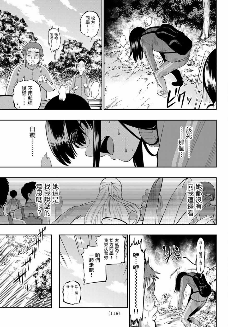 星野千纱漫画,第100话5图