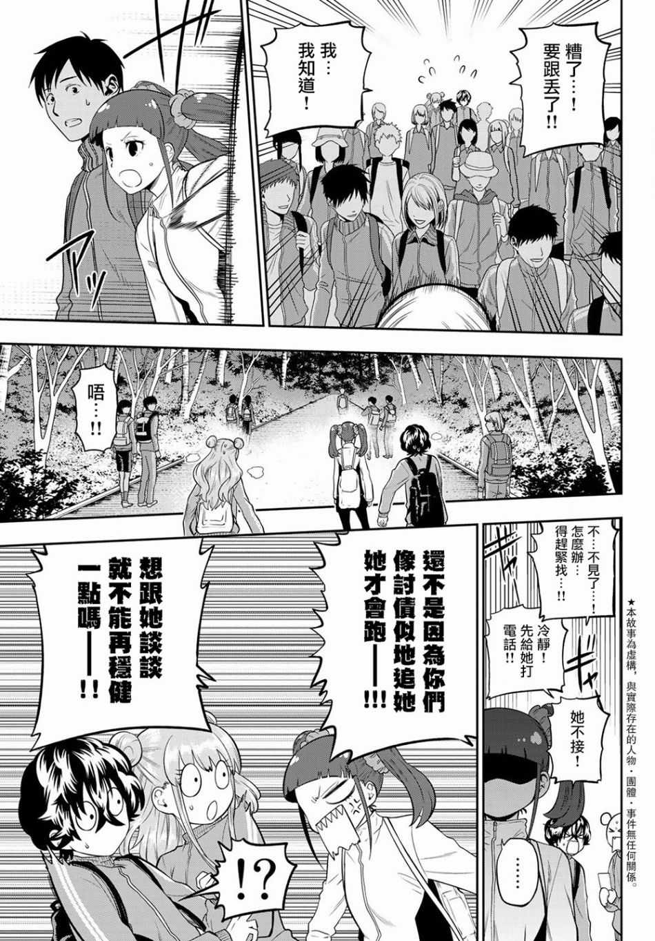 星野千纱漫画,第100话3图