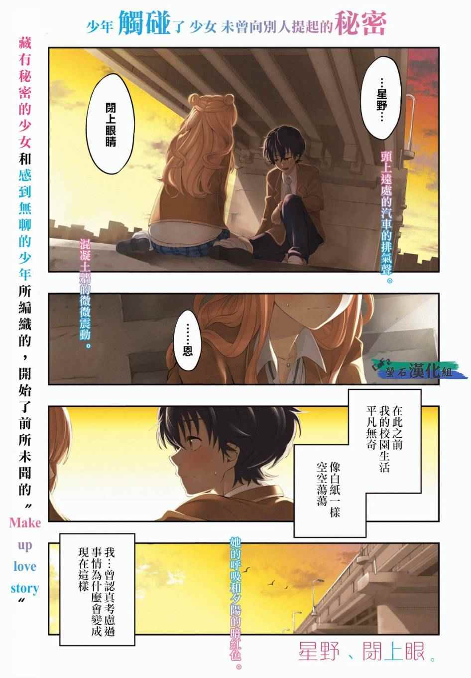 星野闭上眼漫画,第1话2图
