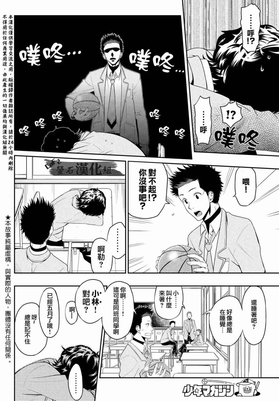 星野闭上眼漫画,第1话5图