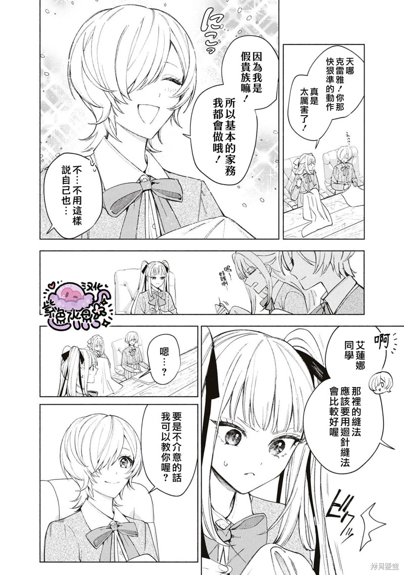 被卖掉的边境伯爵大小姐却被邻国王太子所溺爱漫画,第37话3图