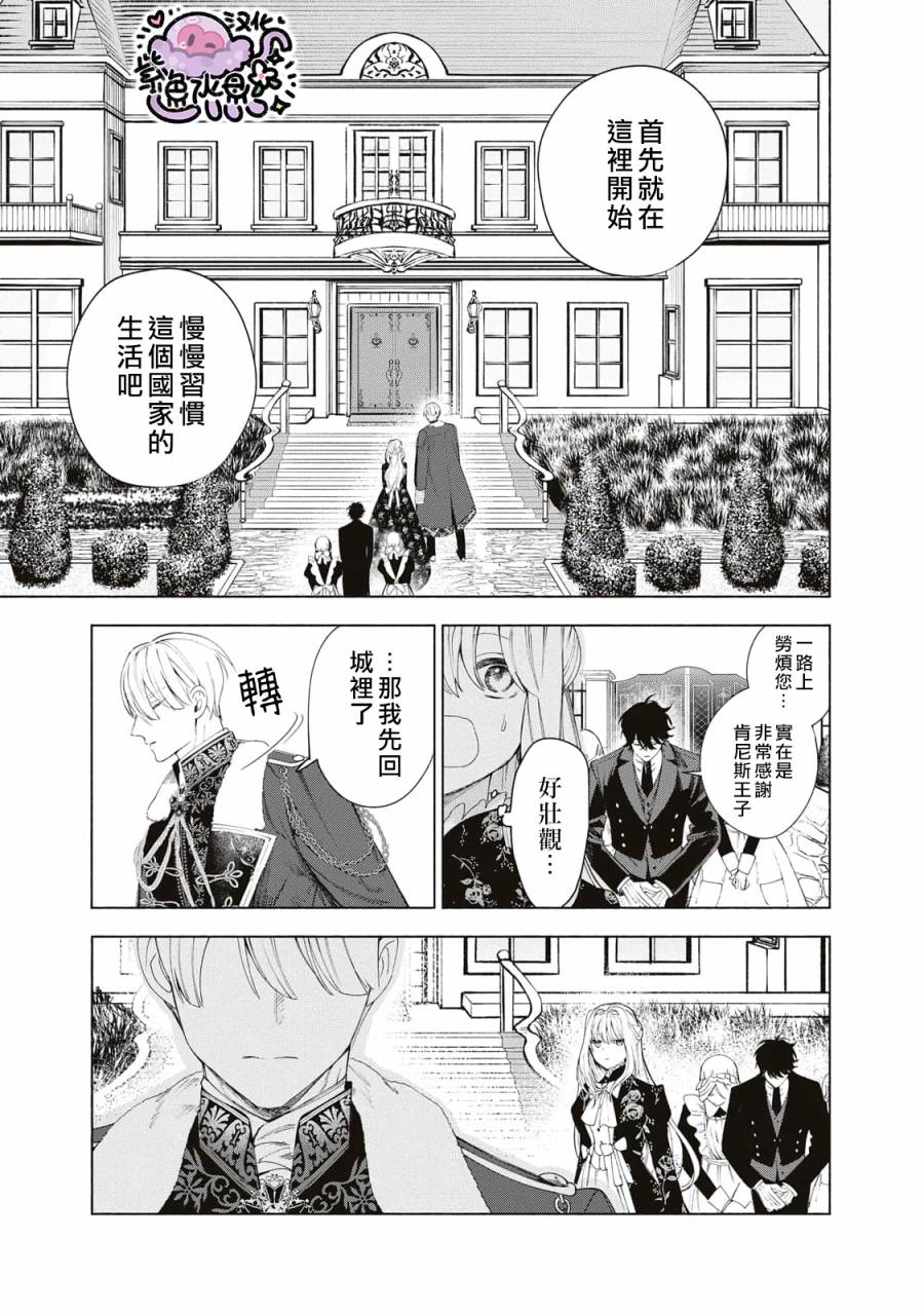 被卖掉的边境伯爵大小姐却被邻国王太子所溺爱漫画漫画,第10话4图