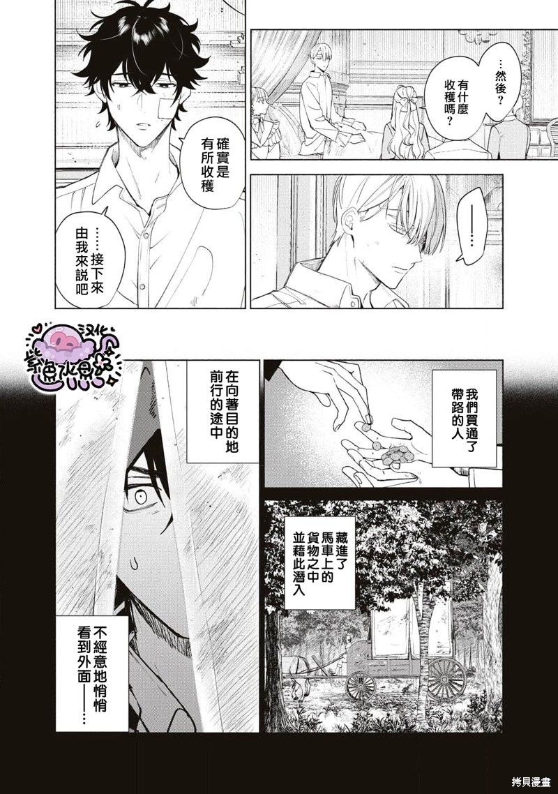 被卖掉的边境伯爵大小姐却被邻国王太子所溺爱68-69漫画,第41话5图