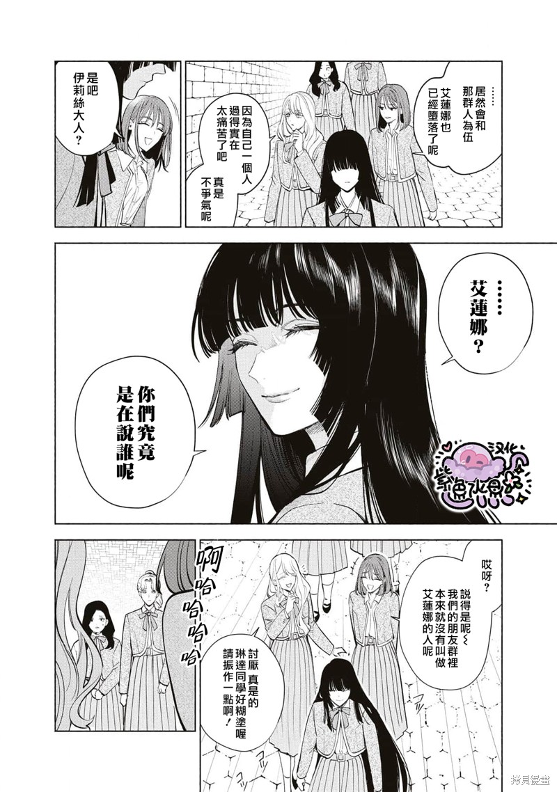被卖掉的边境伯爵大小姐却被邻国王太子所溺爱漫画,第37话5图