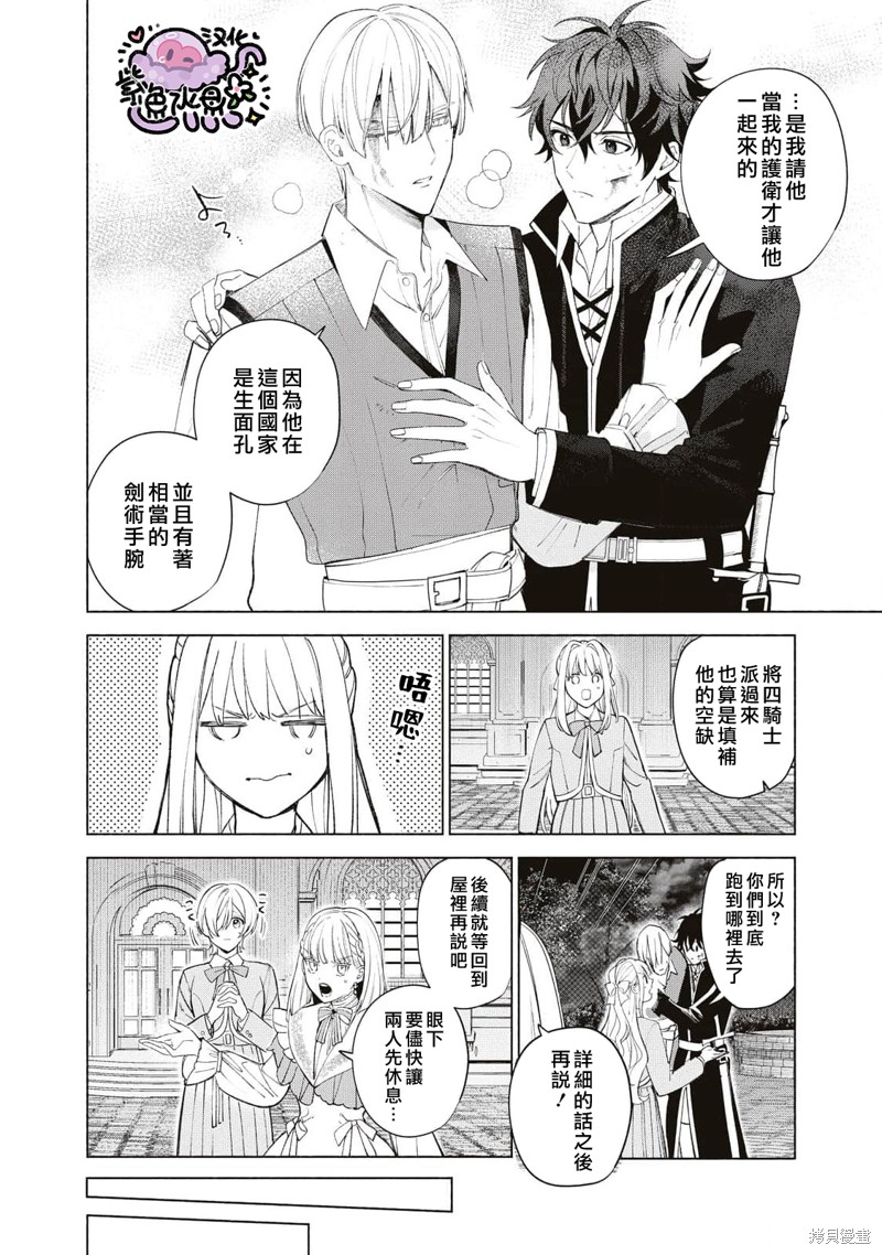 被卖掉的边境伯爵大小姐却被邻国王太子所溺爱68-69漫画,第41话3图