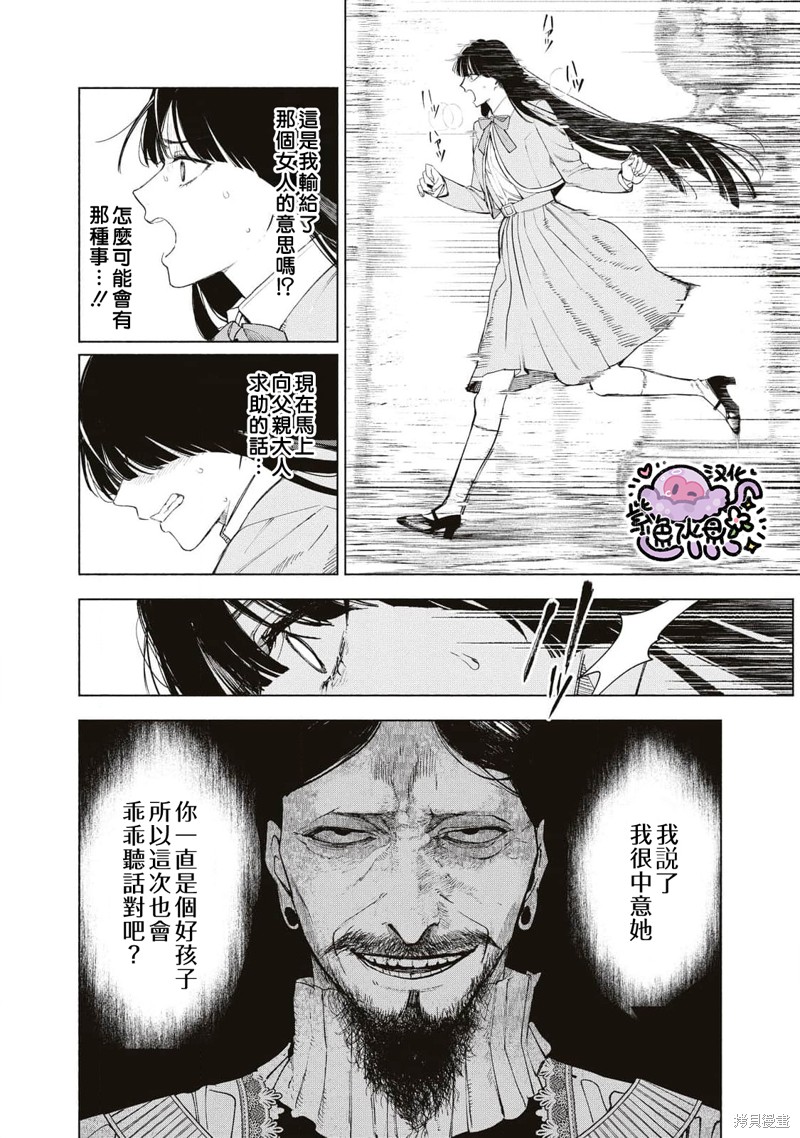 被卖掉的边境伯爵大小姐却被邻国王太子所溺爱漫画漫画,第40话5图