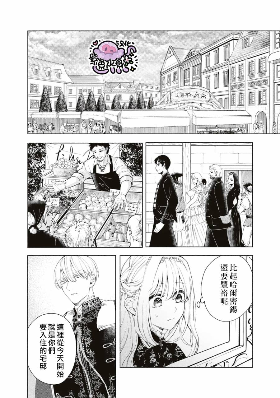 被卖掉的边境伯爵大小姐却被邻国王太子所溺爱漫画漫画,第10话3图