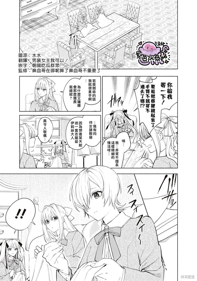 被卖掉的边境伯爵大小姐却被邻国王太子所溺爱漫画,第37话2图