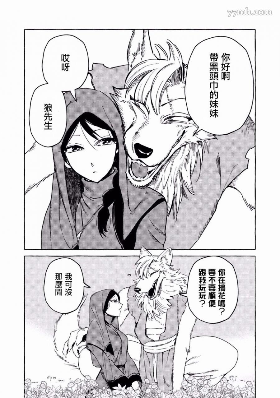 兽人男友的漫画,第2话4图