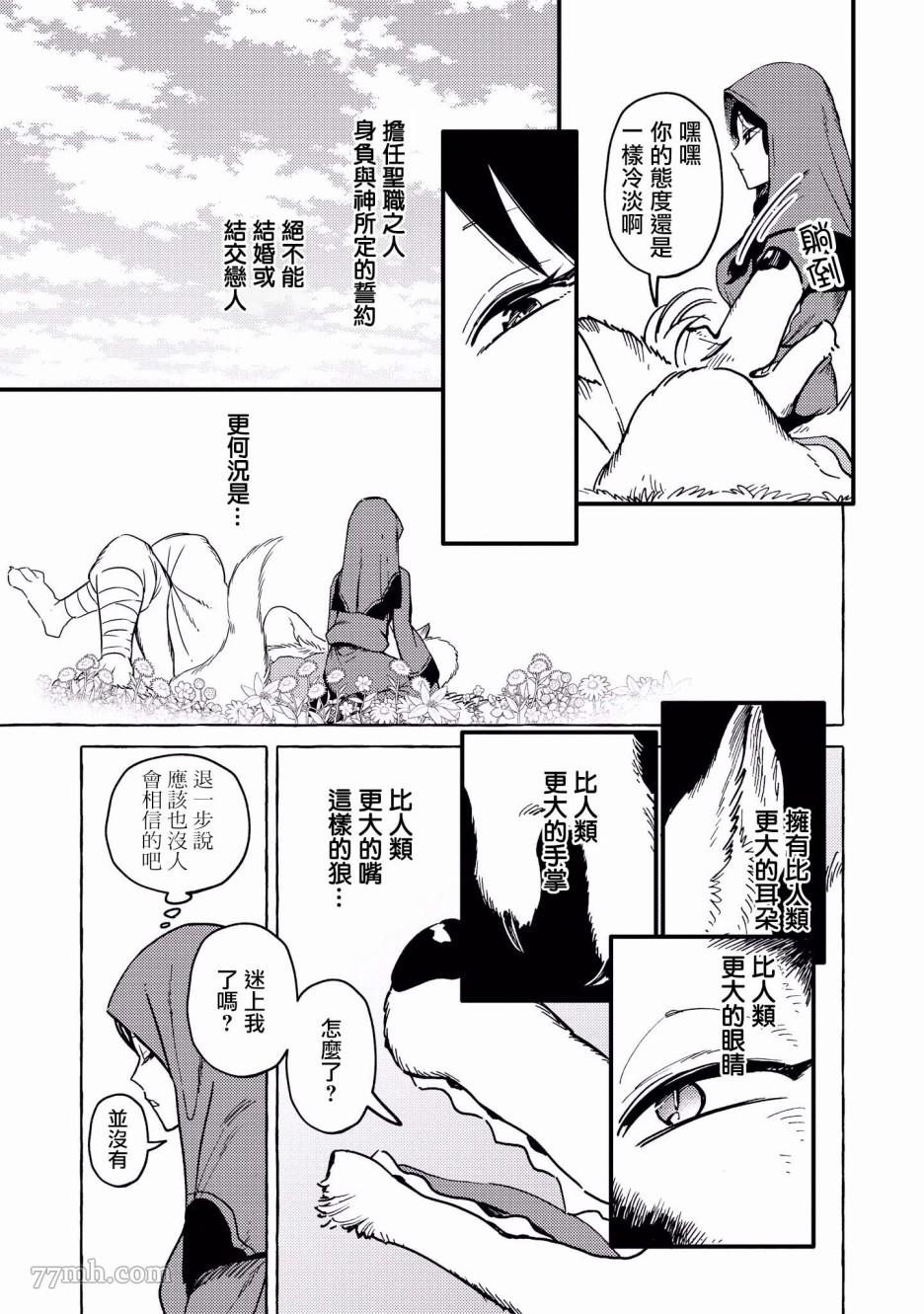 兽人男友的漫画,第2话5图