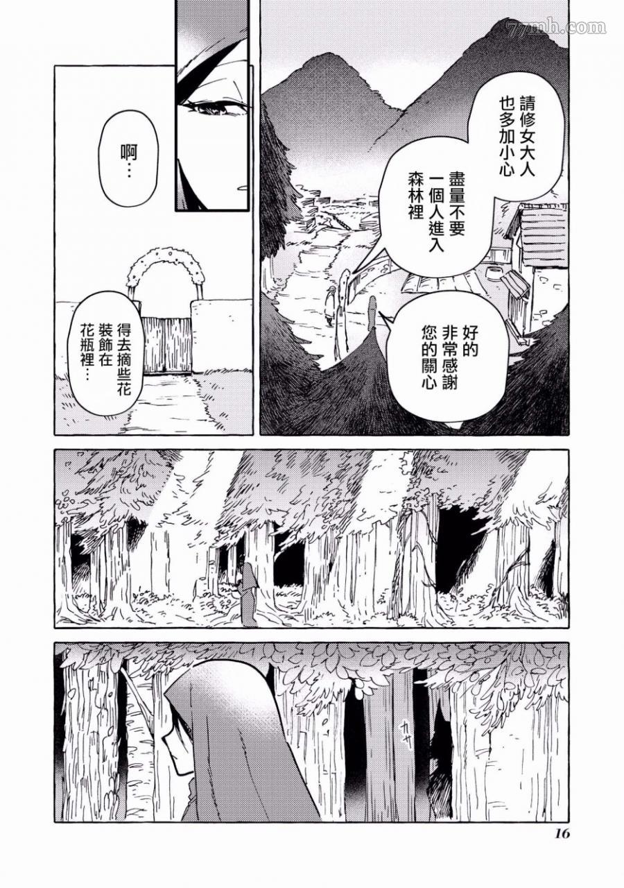 兽人男友的漫画,第2话2图