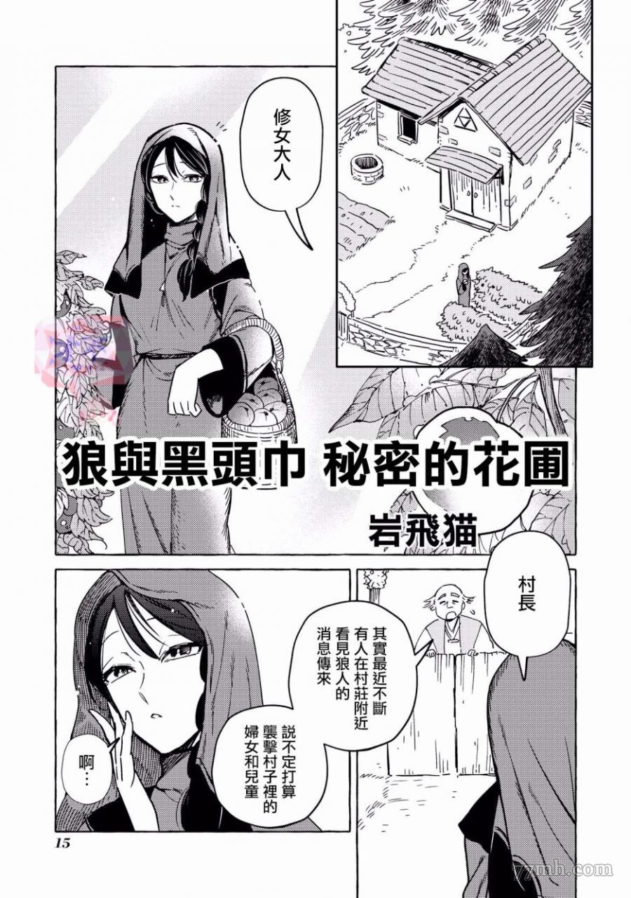 兽人男友的漫画,第2话1图