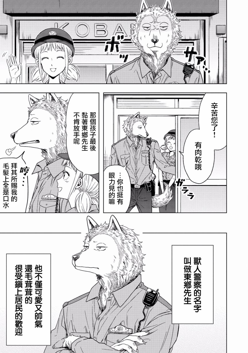 被兽人们强词行饲养的日子下载漫画,第5话3图