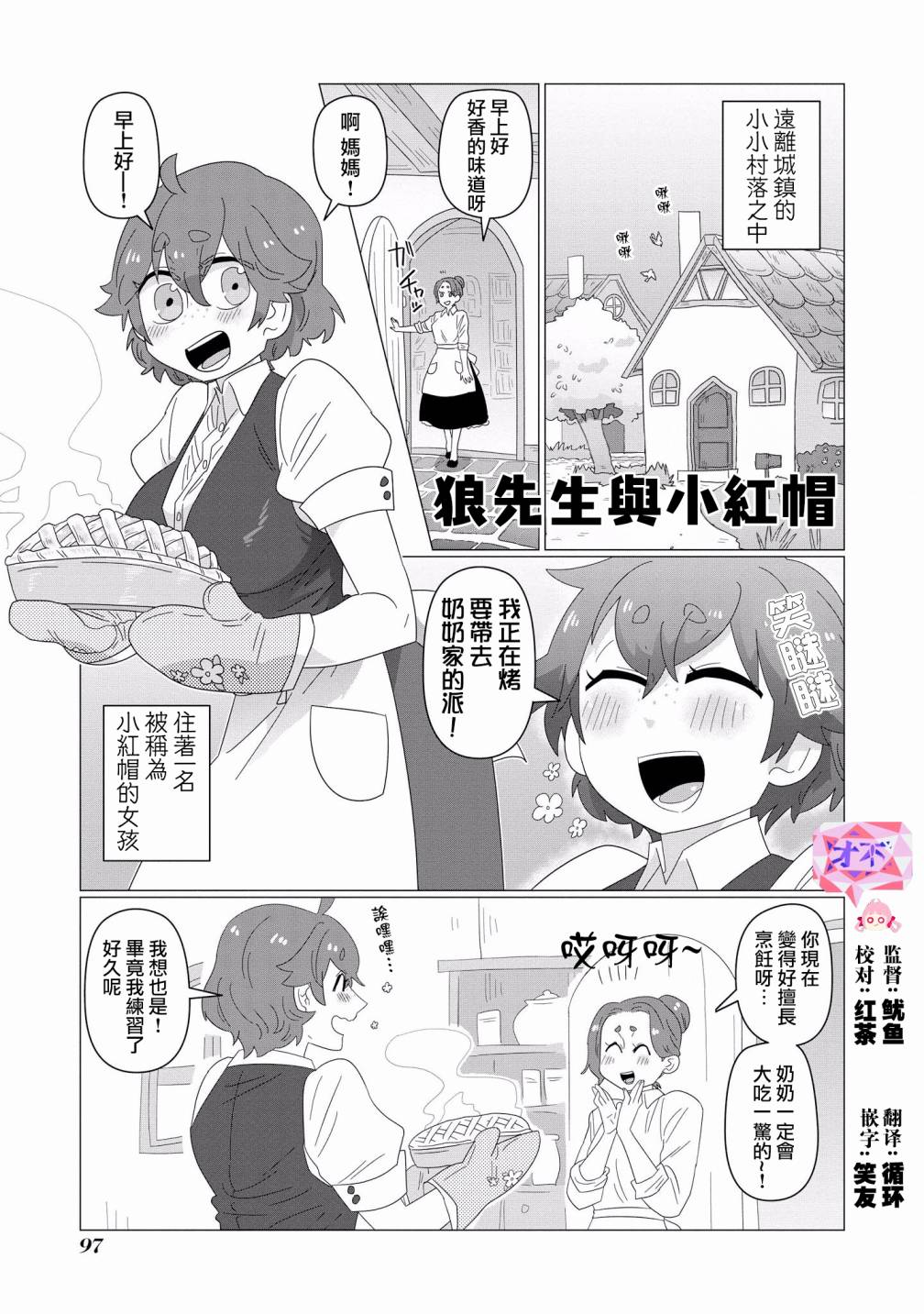 兽人男友的漫画,第6话1图
