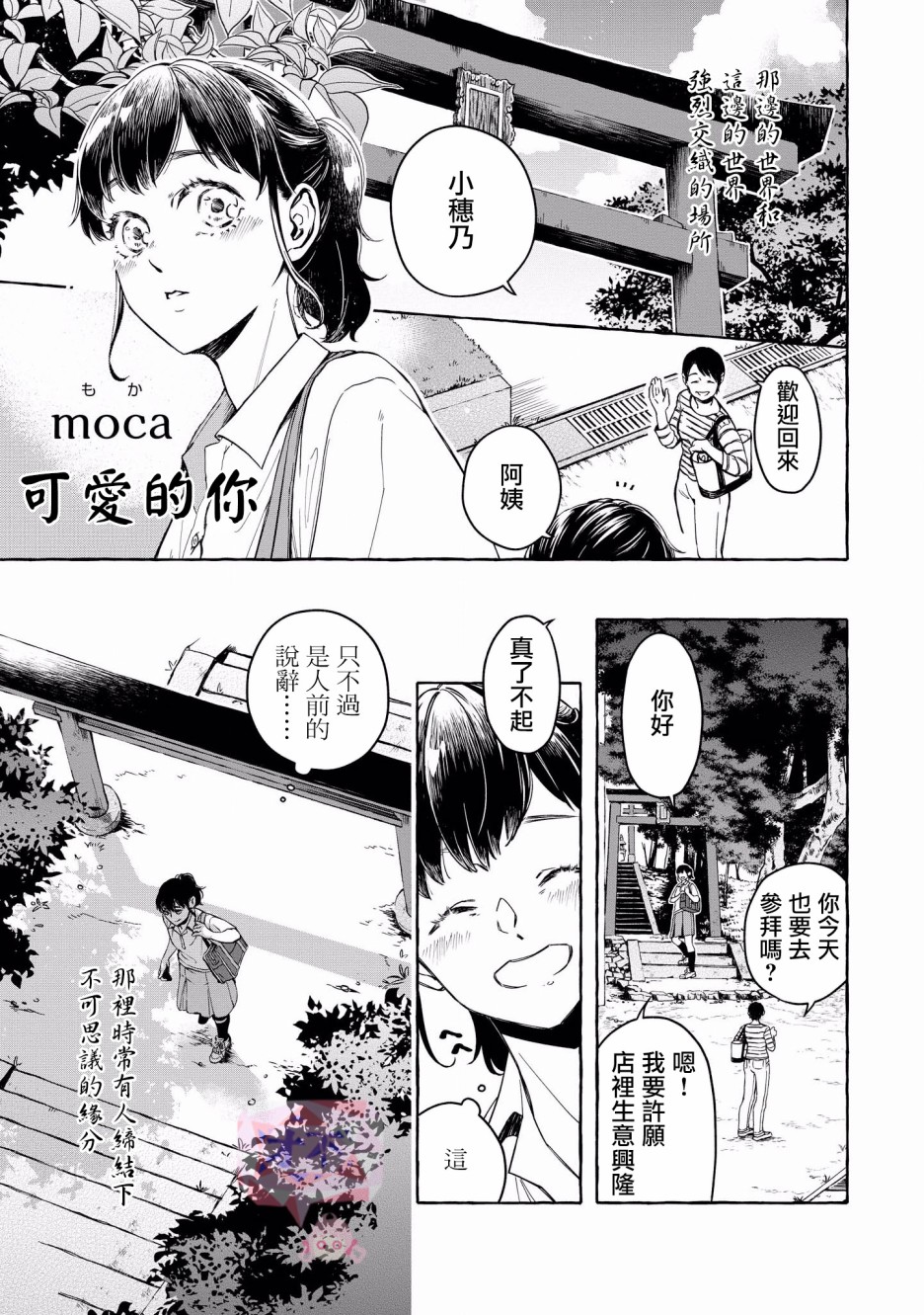 被兽人养漫画,第3话1图