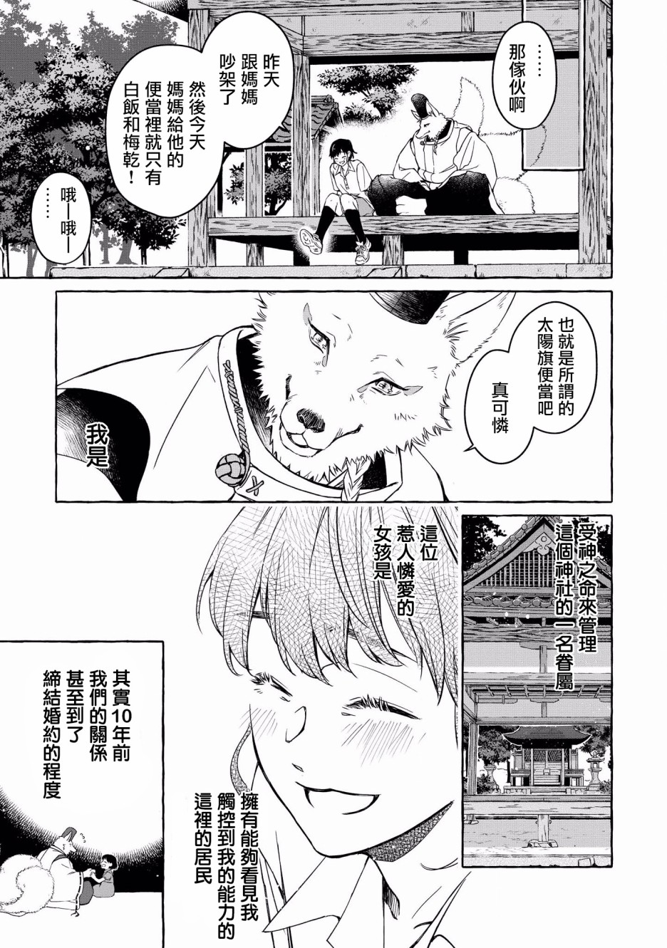 被兽人养漫画,第3话3图