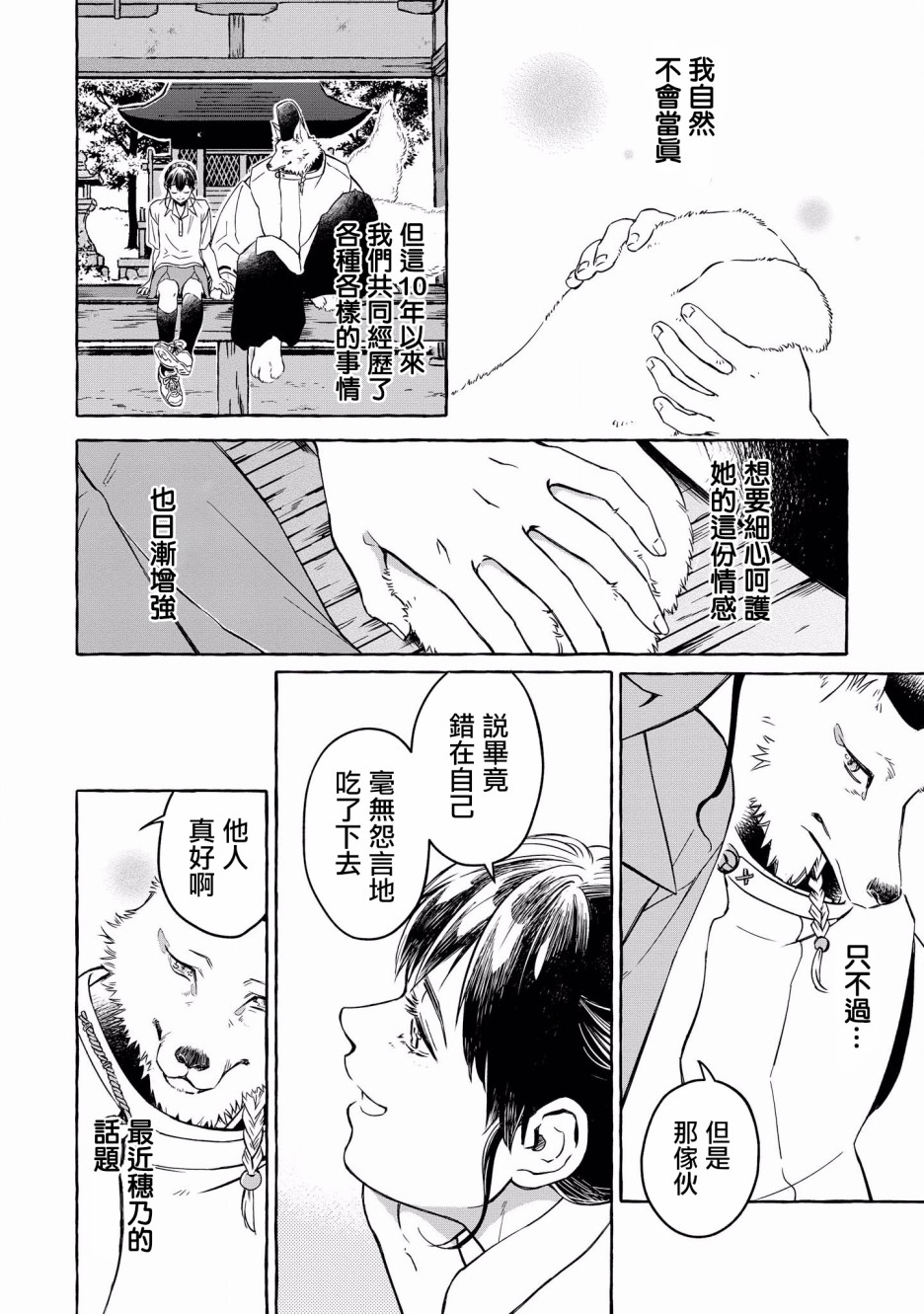 被兽人养漫画,第3话4图