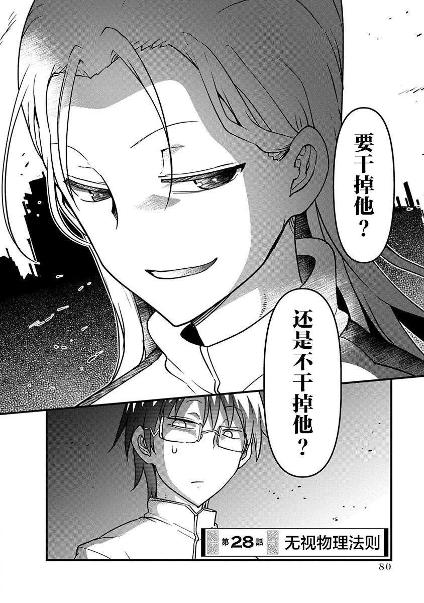 平稳世代的韦驮天们漫画无修漫画,第28话无视物理法则2图