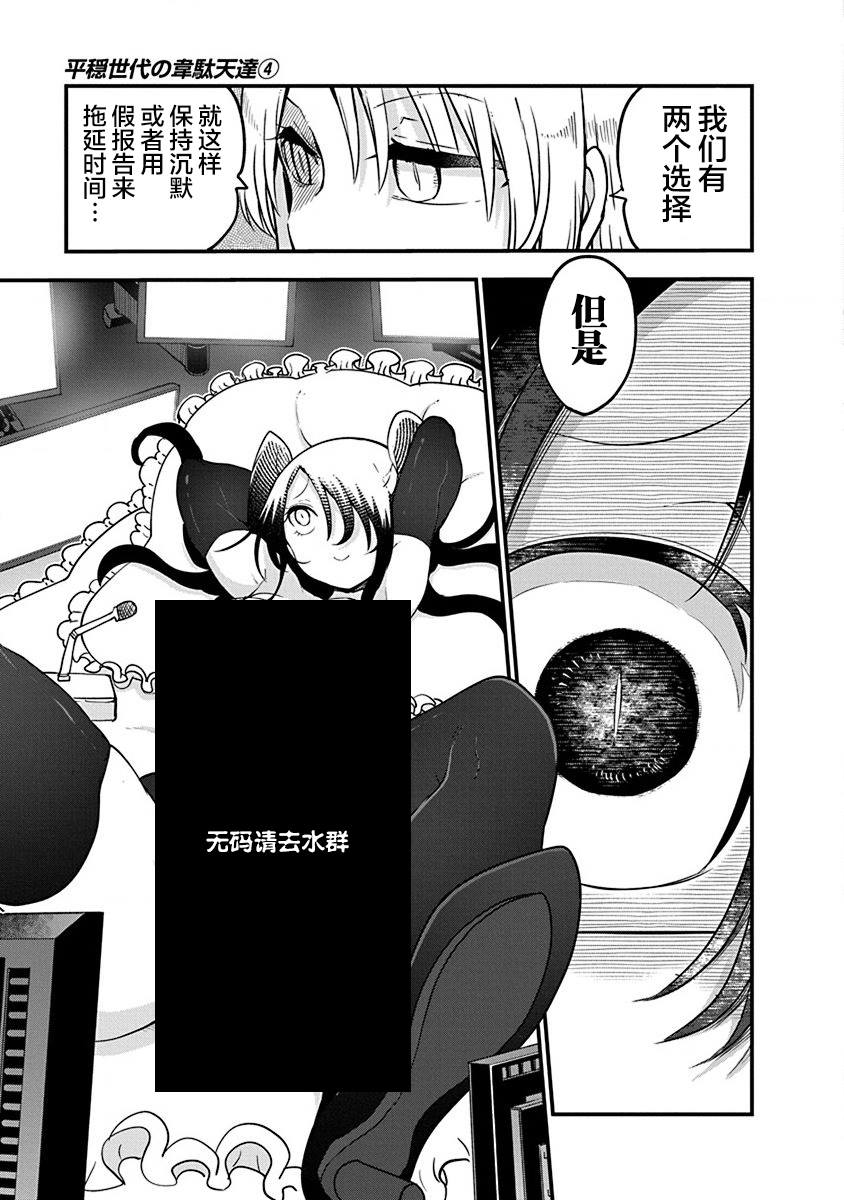 平稳世代的韦驮天们结局烂尾了吗漫画,第30话布兰迪王妃的忧郁3图