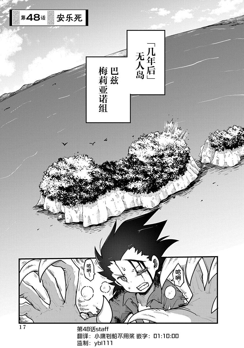 平稳世代的韦驮天们免费观看漫画,第48话 安乐死1图