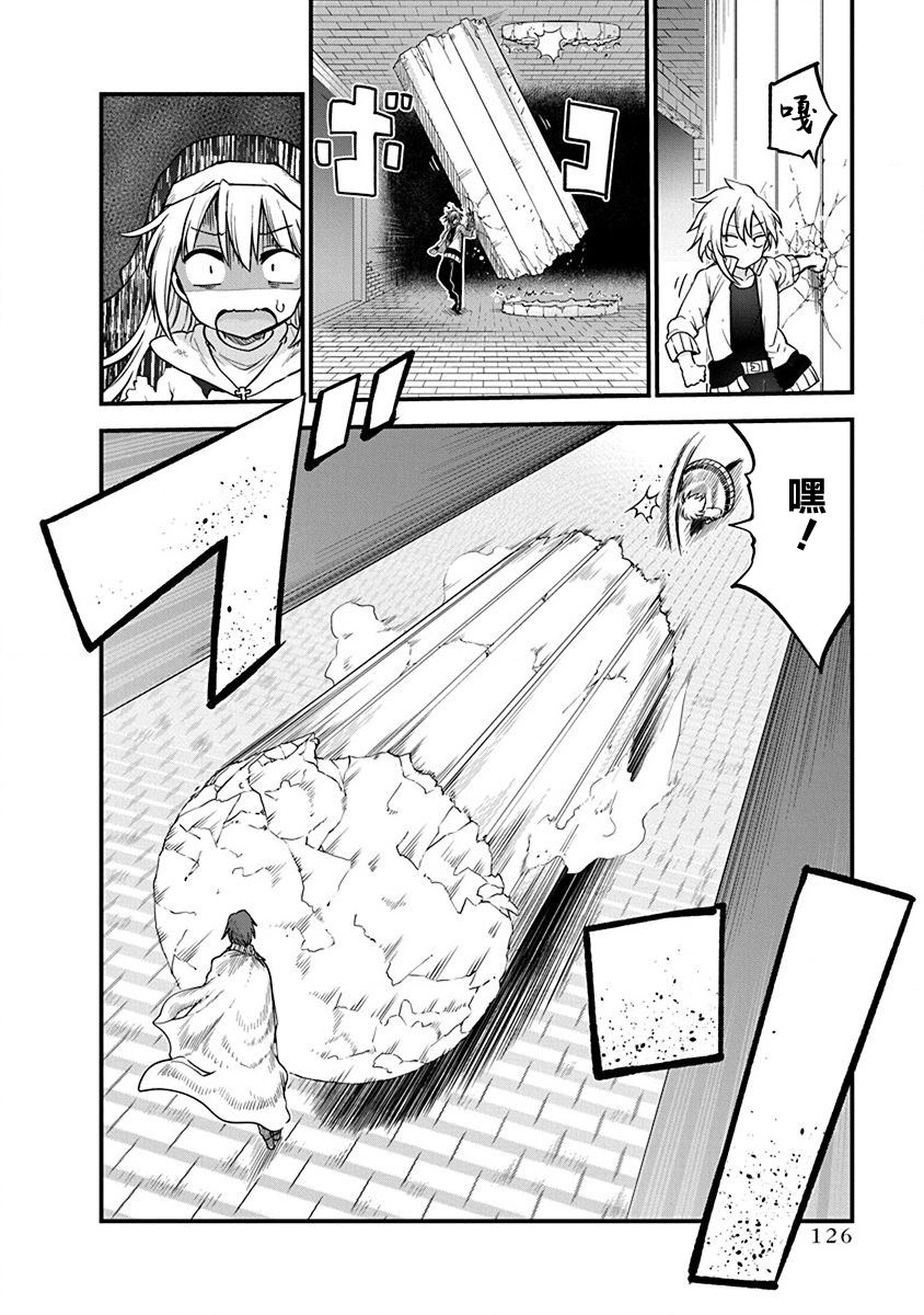 平稳世代的韦驮天们哪一集有福利漫画,第38话 师徒VS皇帝夫妻23图