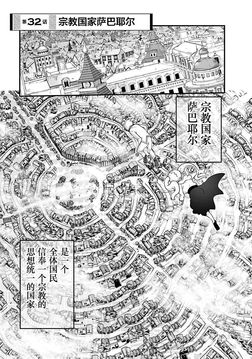 平稳世代的韦驮天们修女上瘾漫画,第32话宗教国家萨巴耶尔1图