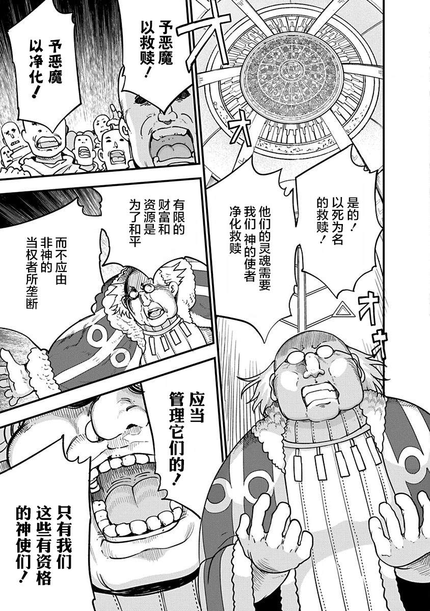 平稳世代的韦驮天们修女上瘾漫画,第32话宗教国家萨巴耶尔5图