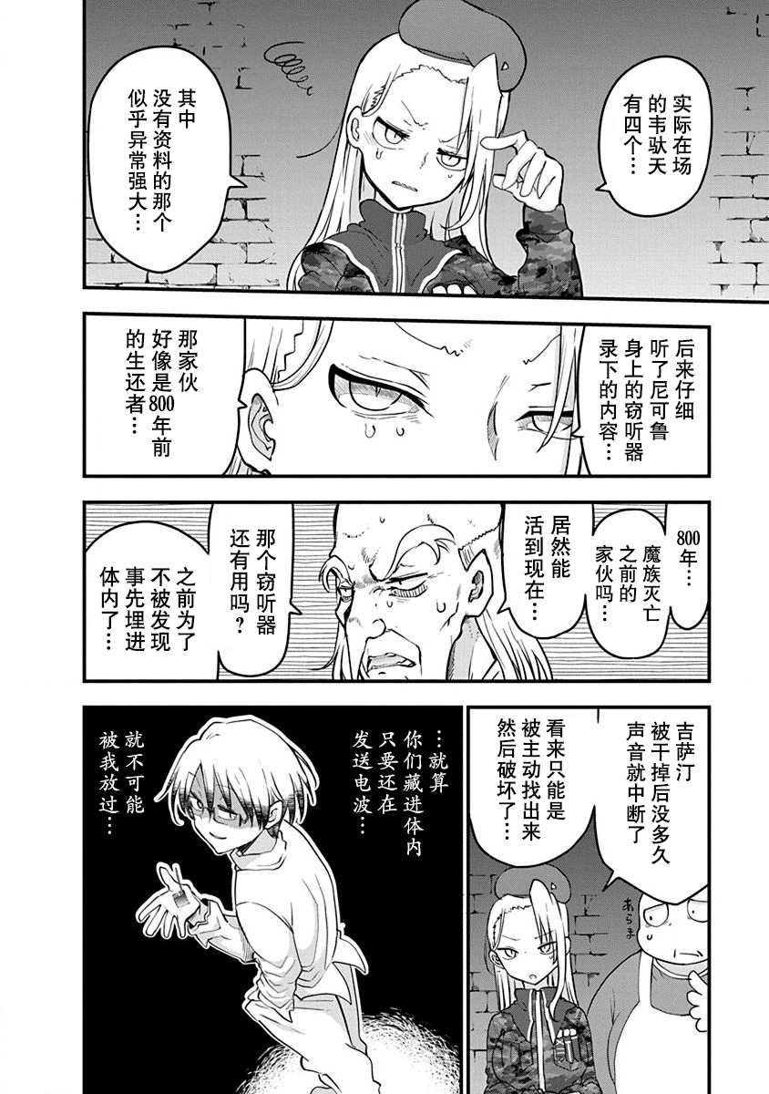 平稳世代的韦驮天们介绍漫画,第15话3图