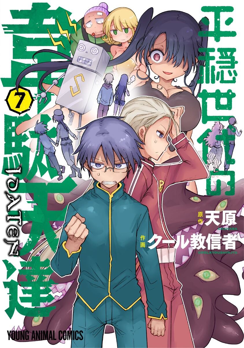 平稳世代的韦驮天们结局烂尾了吗漫画,第47话 乘虚而入1图