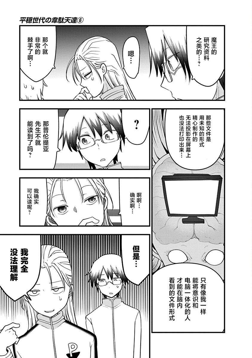 平稳世代的韦驮天们第一季漫画,第45话 数年后发生的事情3图